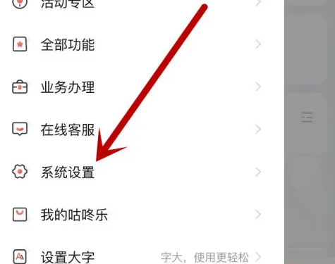 华泰证券手机交易怎么取消 涨乐财富通取消个性化推荐方法