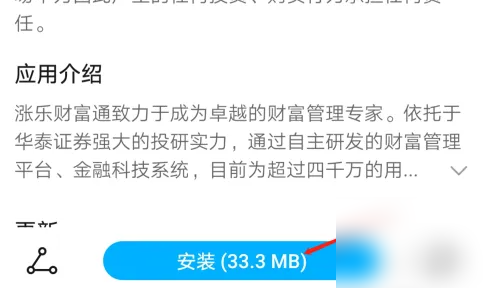 华泰证券手机交易怎么操作 涨乐财富通交易方法介绍