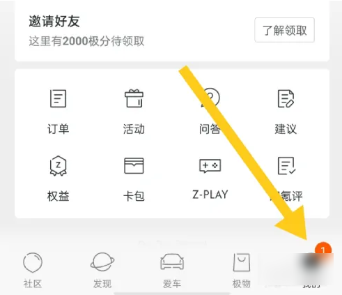 极氪app如何设置车门未关提醒  极氪app如何设置车辆声音提醒方法