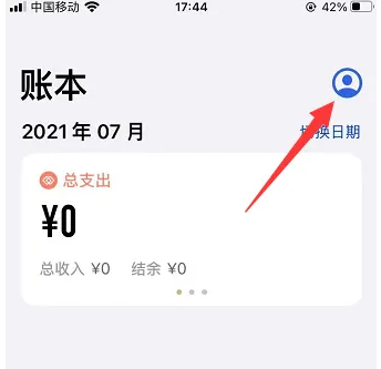 icost记账隐藏了怎么取消 iCost记账显示隐藏账户教程