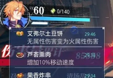 晶核料理buff可以叠加吗  六种类型buff介绍