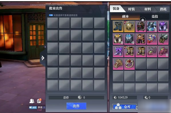 晶核怎么一键出售装备  晶核一键出售装备攻略