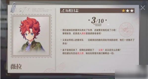 晶核历程薇拉任务怎么触发 晶核历程薇拉任务完成方法分享