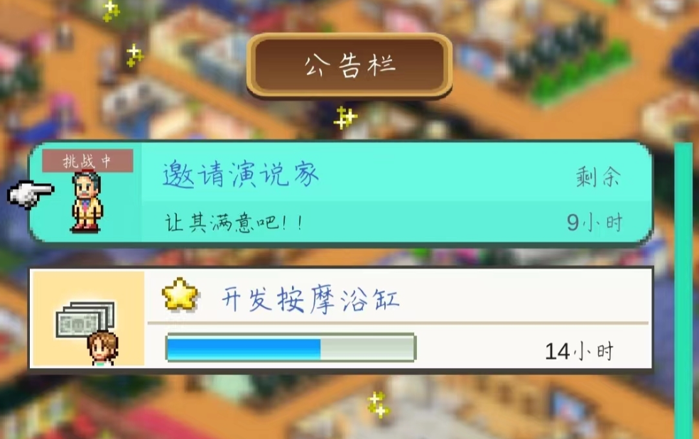 温泉物语2怎么提升满意度  温泉物语2提升满意度攻略