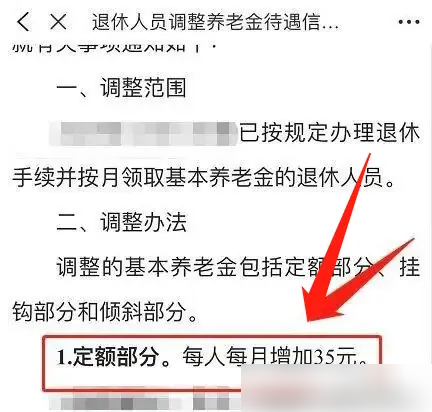 吉事办怎么查涨工资