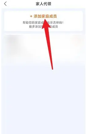 吉事办如何添加家庭成员
