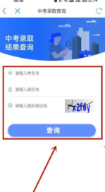 津心办怎么查中考录取结果