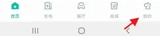 埃安app怎么申请充电桩 具体操作方法介绍