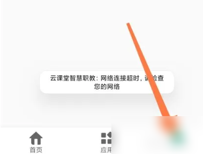 智慧职教mooc如何注销 云课堂智慧职教注销账号方法