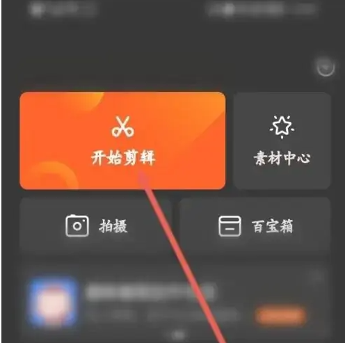 快影怎么提取音频保存到手机 具体操作方法介绍