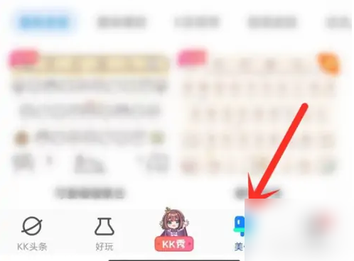 kk键盘如何设置自己皮肤 具体操作方法介绍