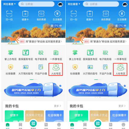 蒙速办如何给家人社保认证 具体操作方法介绍