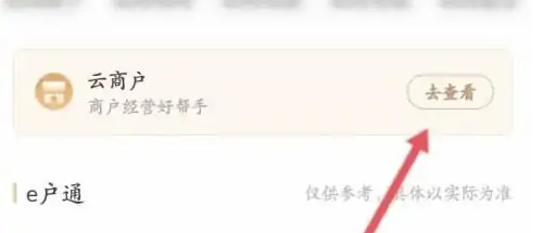 丰收互联如何设置到账提醒 丰收互联设置收款语音播报教程