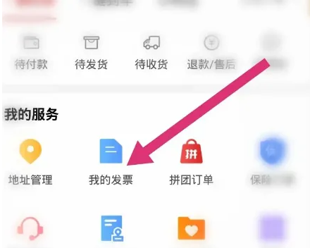 易捷加油app如何改发票 易捷加油添加发票抬头教程