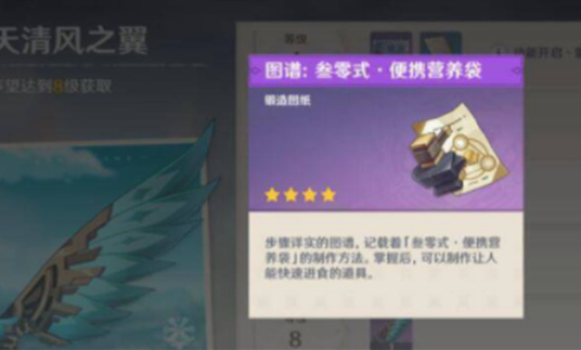 原神便携营养袋值得做吗 原神便携营养袋作用介绍