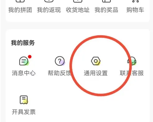 丰巢app如何显示角标 丰巢开启个性化推荐广告方法