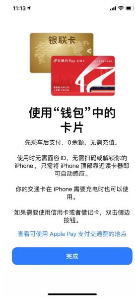 亿通行怎么添加苹果手机钱包 操作方法介绍