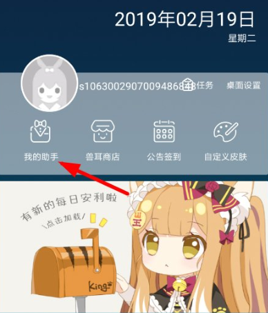 兽耳桌面助手如何调整位置 兽耳桌面移动助手位置的方法