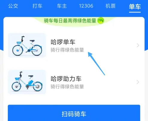 哈啰出行怎么看等级 具体操作方法介绍