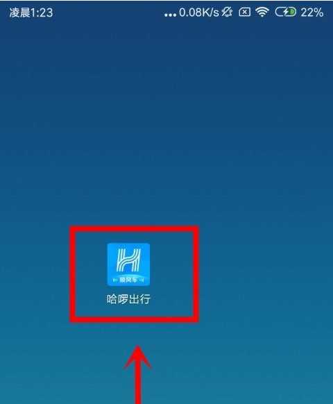 哈啰出行怎么建立行程 哈啰出行添加常用路线步骤