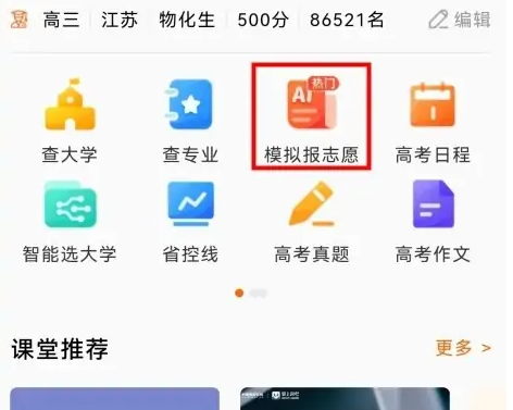 掌上高考模拟填报怎么操作 掌上高考模拟报志愿教程