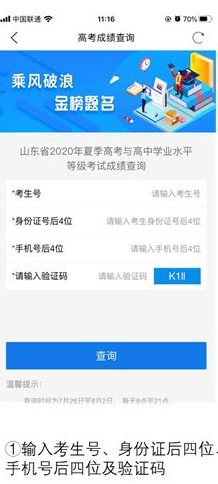 掌上高考app如何导出成绩 掌上高考查成绩方法介绍
