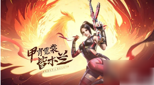 cf手游木兰角色是免费的吗 cf手游木兰角色获取攻略