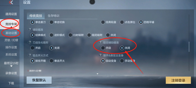 cf手游为什么开枪会移动 cf手游狙击枪开镜会移动关闭方法