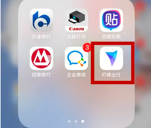 叮嗒出行怎么收费 叮嗒出行查看计费标准教程