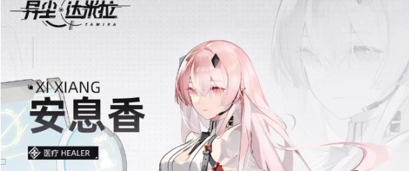 异尘达米拉安息香  异尘达米拉安息香强度介绍