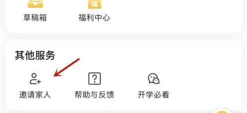 掌通家园家长版怎么添加家人 掌通家园继续添加其他家人教程