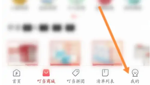 叮当快药app怎么办理退款 具体操作方法介绍