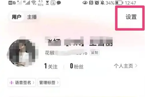 花椒直播怎么隐藏自己的位置 花椒直播设置位置隐私方法