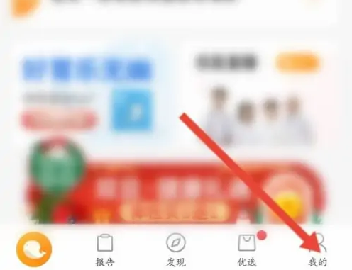 优健康怎么查血型 优健康查看观看视频历史记录方法