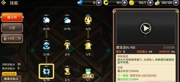 晶核魔术师技能加点攻略 具体一览