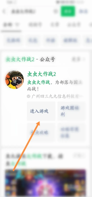 虫虫大作战2怎么邀请好友  虫虫大作战2邀请好友方法介绍