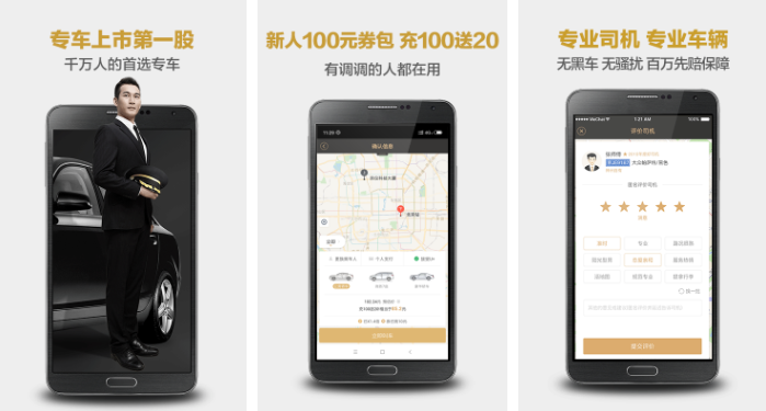 神州专车如何分享行程 神州专车查看行程记录教程