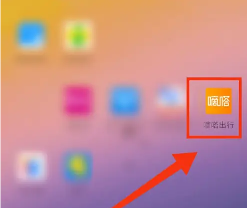 嘀嗒顺风车如何修改出发点 嘀嗒出行更换定位地址教程