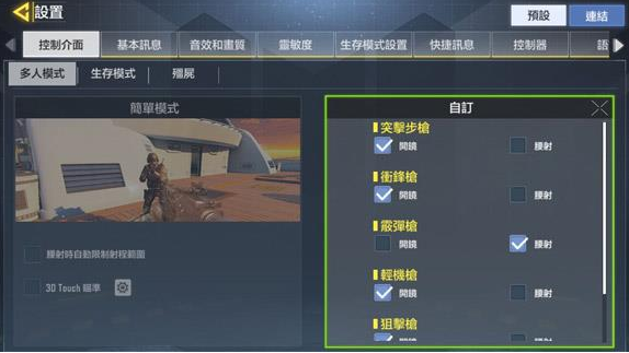 使命召唤手游怎么办操作键 操作设置推荐