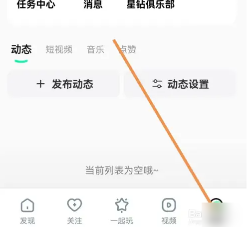 酷狗直播如何看自己的公会 酷狗直播查看星钻俱乐部教程