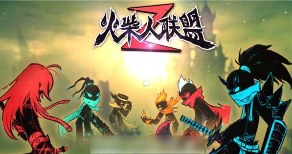 火柴人联盟2怎么切换账号  火柴人联盟2切换账号方法