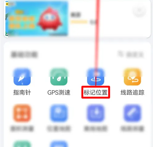 gps工具箱怎么定位地点 gps工具箱定位位置教程