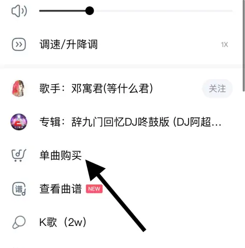 如何购买酷狗音乐单曲
