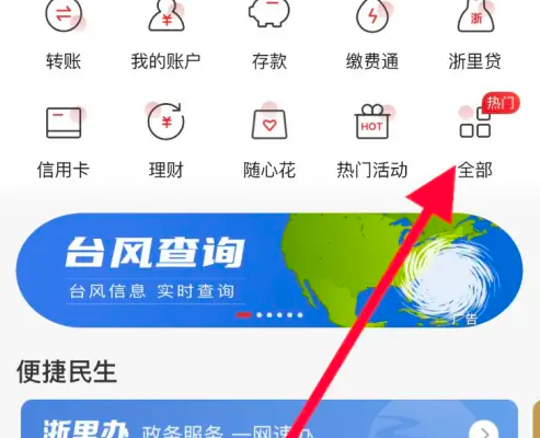 浙江农村信用社app怎么查房贷利率丰收互联查看房贷计算器方法