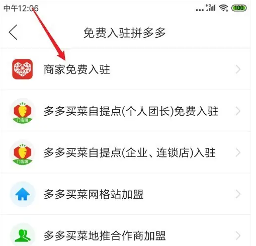 拼多多商家版怎么开店