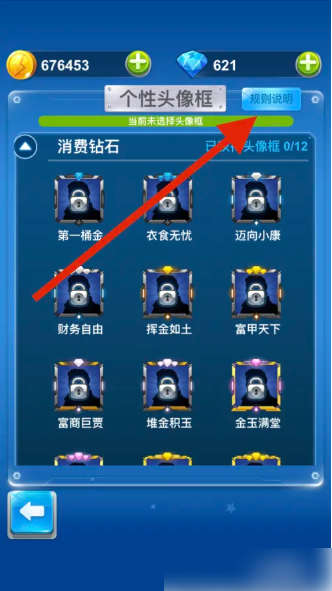 全民飞机大战怎么换头像框全民飞机大战查看个性头像框方法