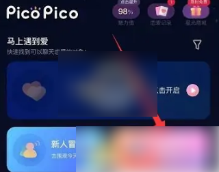 picopico怎么设置匹配性别