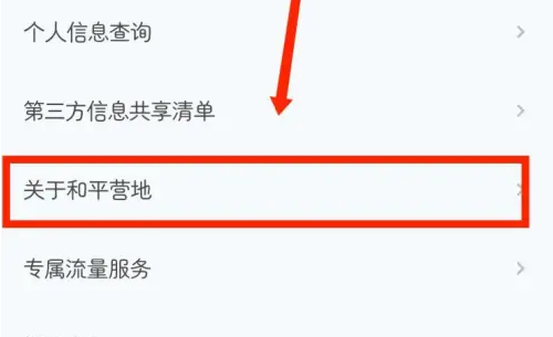 和平精英营地如何升级和平营地app版本升级教程