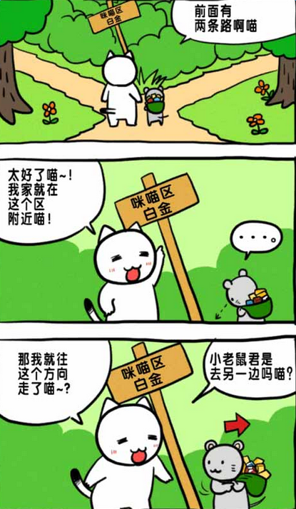 谁来救救我喵3我是一只诸事不顺的小喵我又迷路了