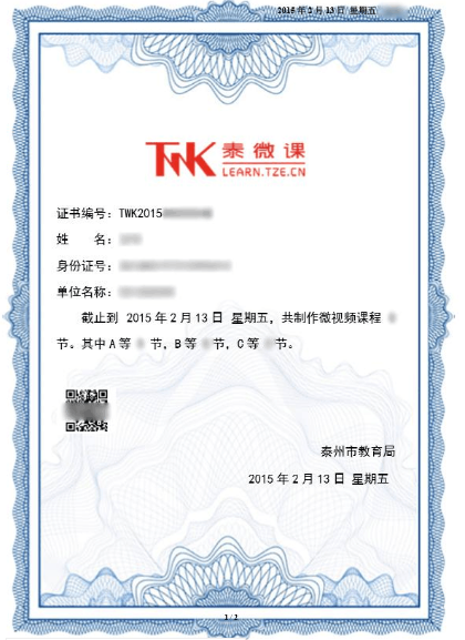 泰微课怎么打证明 制作证明材料方法